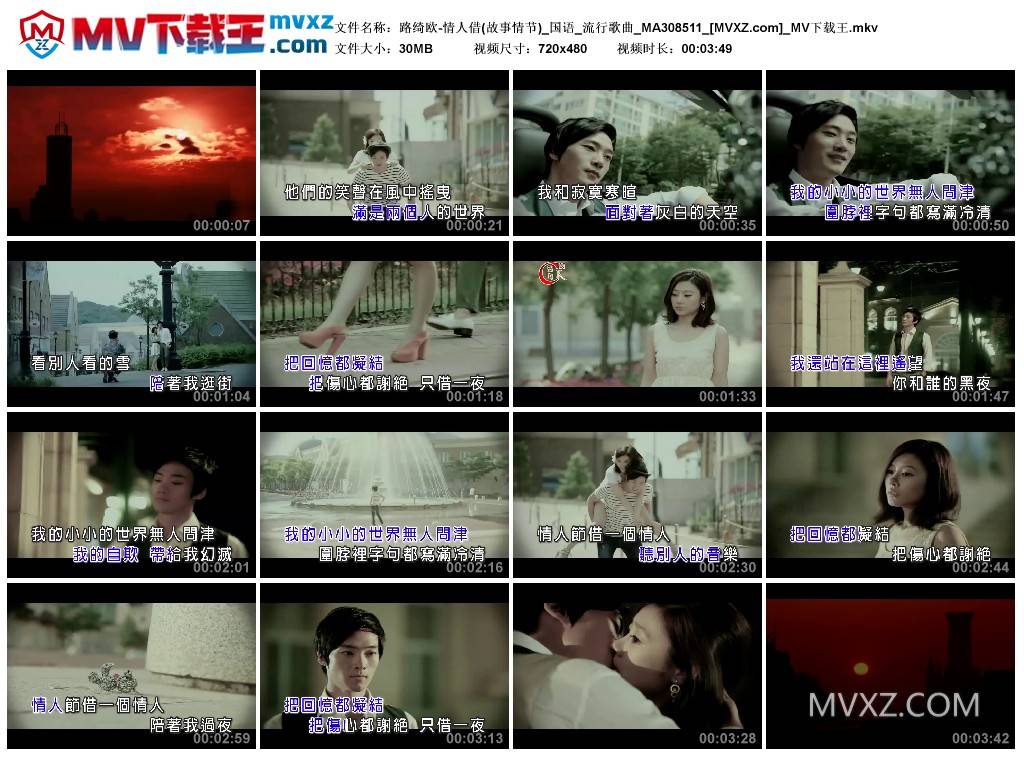 路绮欧-情人借(故事情节)_国语_流行歌曲_MA308511